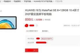 最低只要899，这三款华为平板性价比绝了，鸿蒙超丝滑图片