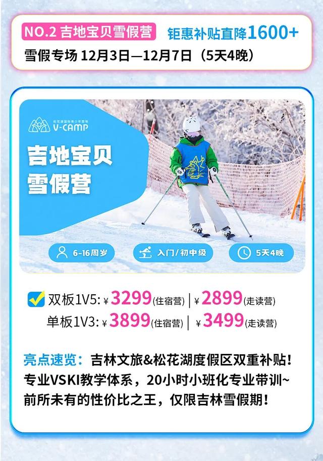 松花湖重磅福利：这个雪假，对全省中小学生免费开放！