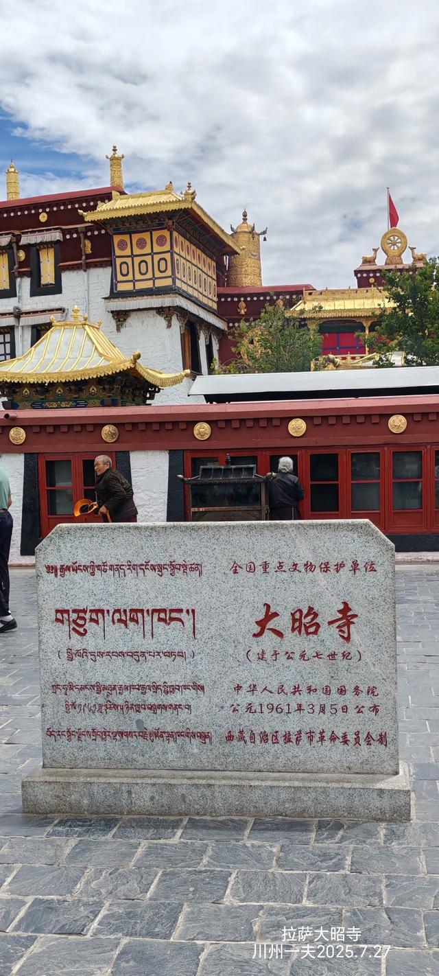 说说我的拉萨之行