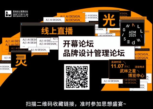 重磅论坛+主题市集！2025ADM展在杭开幕