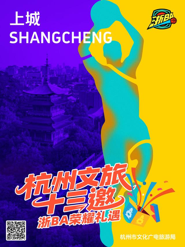 今晚19:30，杭州队vs湖州队！@全体湖州人 明天0点起三天内，可享杭州文旅大礼
