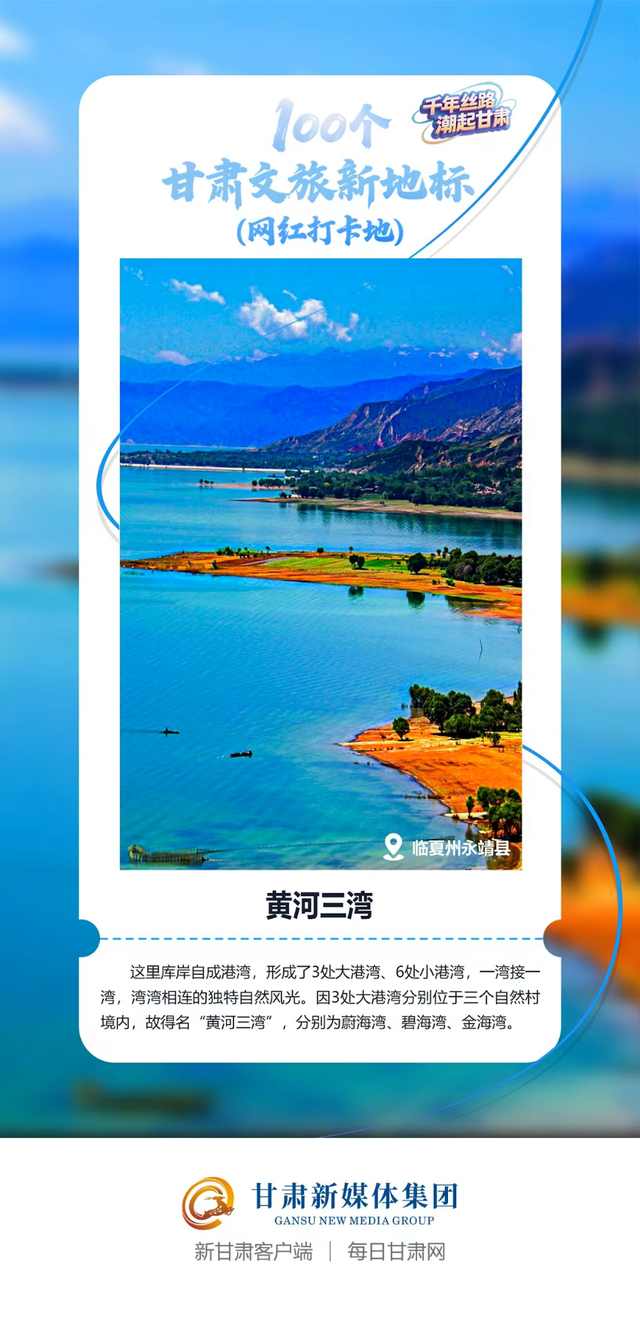 【微海报】100个甘肃文旅新地标(网红打卡地)——沿黄四市(州)