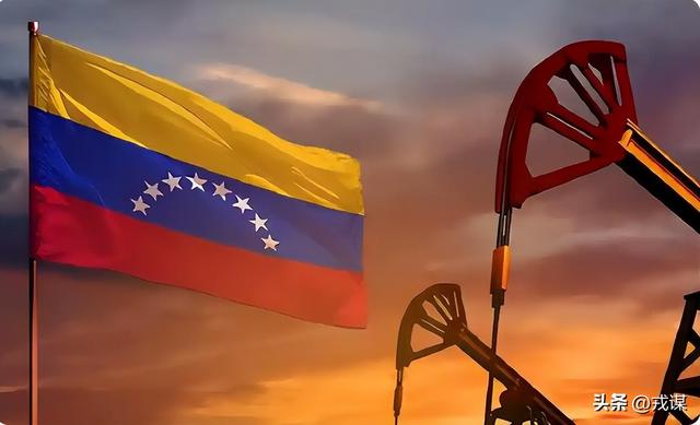 特朗普真要对委内瑞拉动武？喊得最凶的人，往往最会算成本