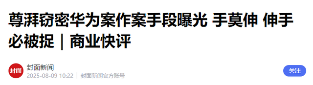 一个都跑不掉！华为600万年薪高管，带13人偷芯片，如今下场解气