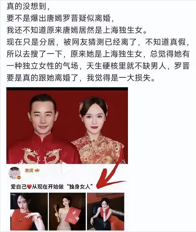 婚变传闻不到2月，42岁唐嫣高调官宣喜讯，罗晋的近况却让人唏嘘
