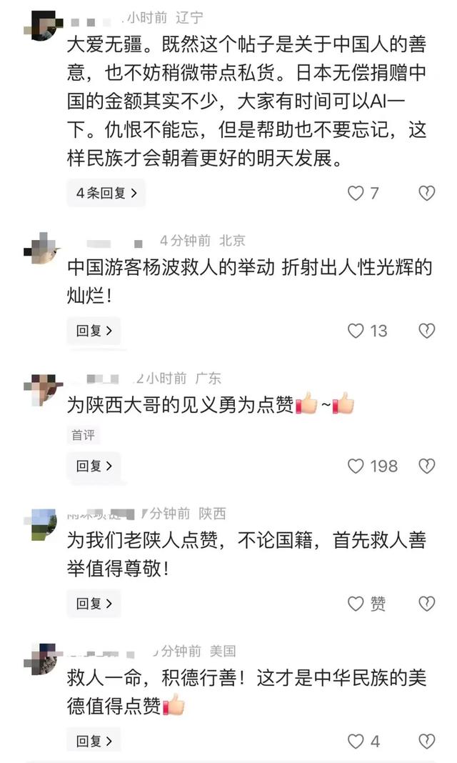 中国游客在日本勇救坠海女子！目前，日媒没有一家主动报道