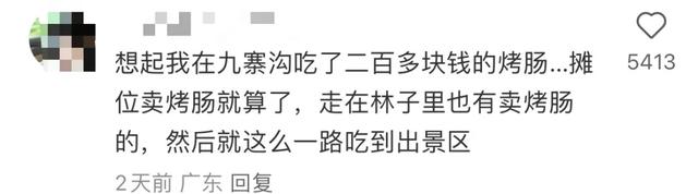 超多重庆人爱去的景区，花费上百块，宁愿人挤人就为吃根烤肠？