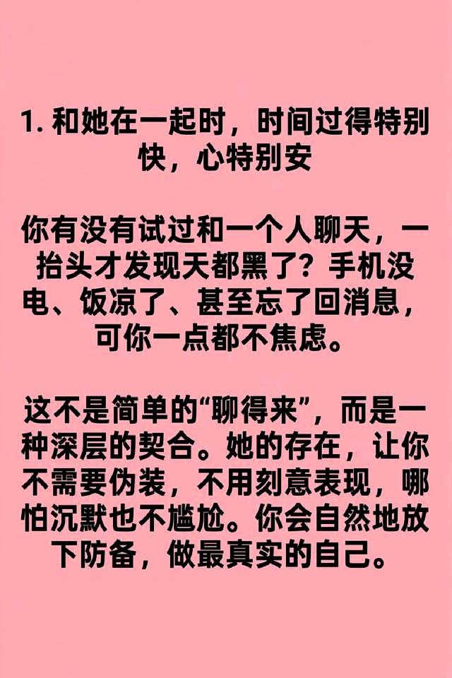 若一个女人是你的正缘，往往会有这3种感觉，中2条错不了