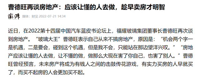 曹德旺预言：2025年，没有买房的人，五年后是失败者还是幸运儿？