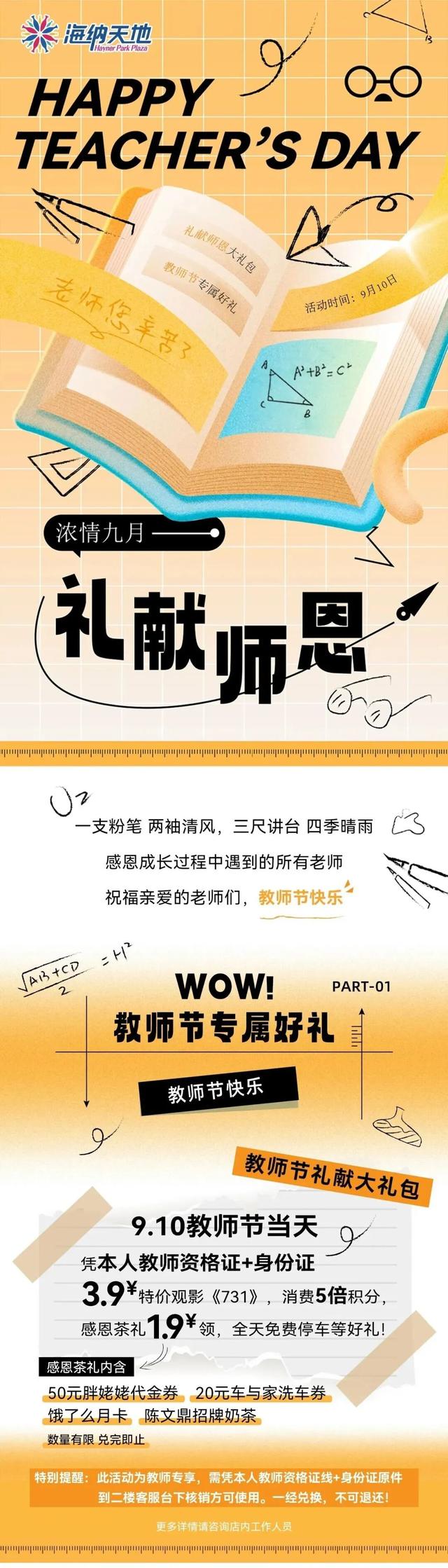 景区免票、免费观影，一大波教师节福利来啦！