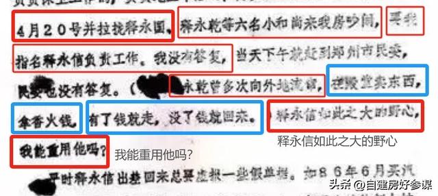 与多名女性有染！释永信在少林寺有多爽，可能远超你的想象