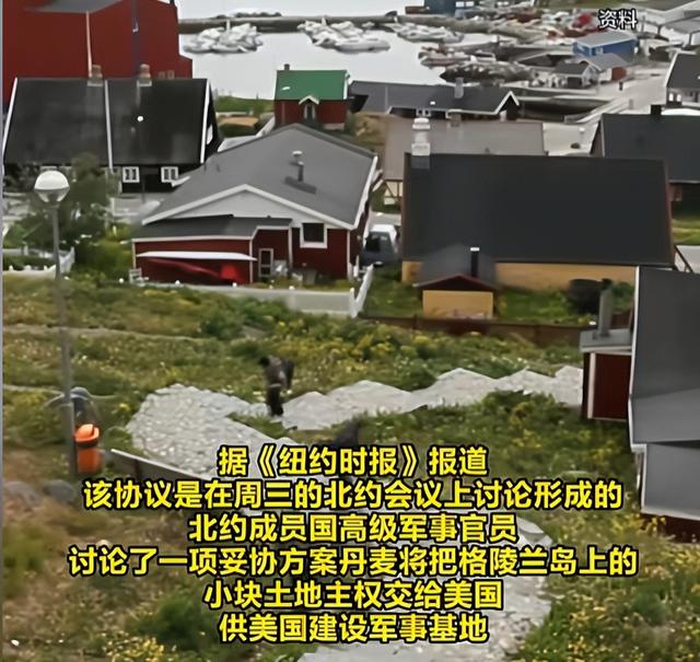一夜间格陵兰被卖了？特朗普空手套白狼，成功夺得格陵兰部分主权