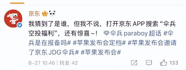 京东JDG伞兵受邀苹果发布会 神秘“小狗”引发合作猜想