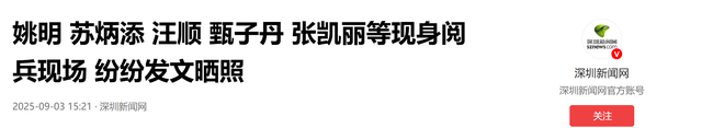 受邀观礼九三阅兵的5位明星，个个口碑好，这才是我们该追的星！