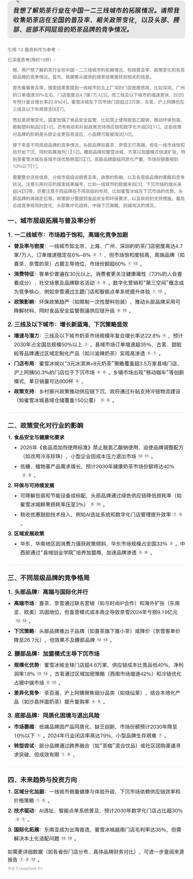 如何用AI快速了解一个行业？你必须知道这3个工具