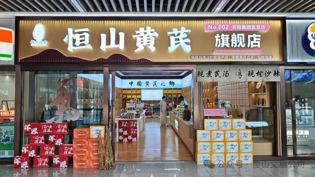 恒山游客中心：商态丰・科技炫・文脉厚 文旅融合劲谱新篇