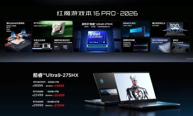 4999起，红魔11 Pro系列发布丨风水双冷 电竞外观