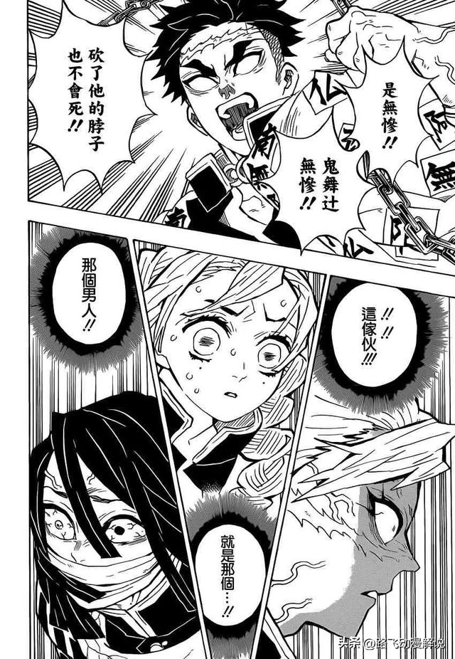 鬼灭之刃139话汉化超清【堕落】