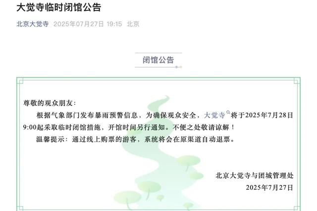 文博要闻|闻“汛”而动,文博安全在行动