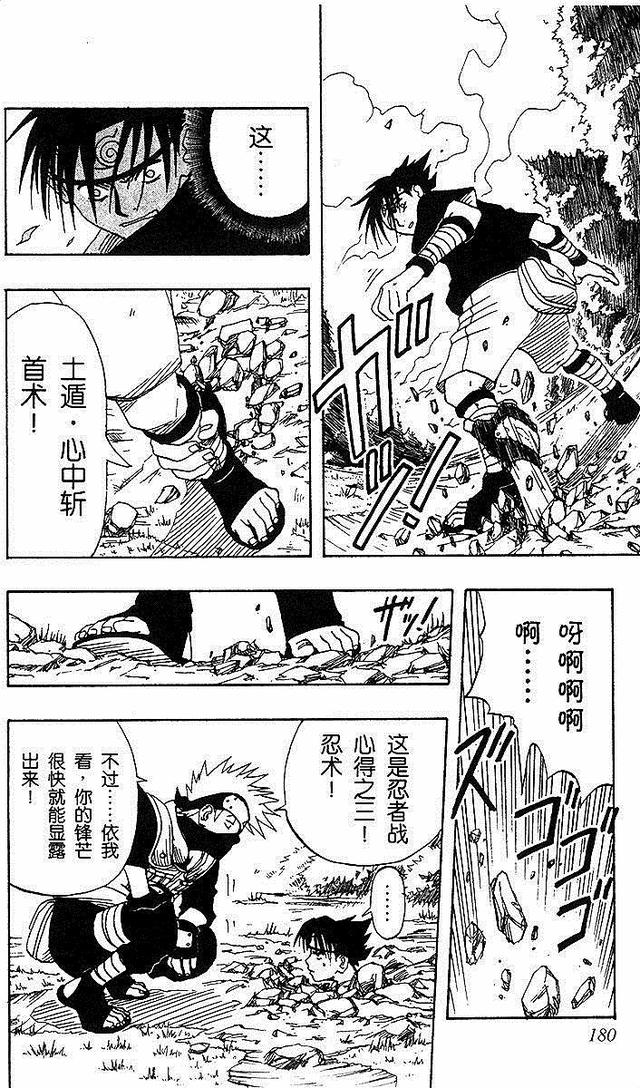 漫画 欣赏 - 火影忍者 01