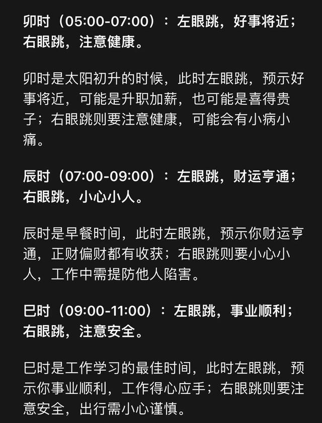 眼皮跳时辰大揭秘!不同时辰跳动,暗示你的运势走向?太准了!