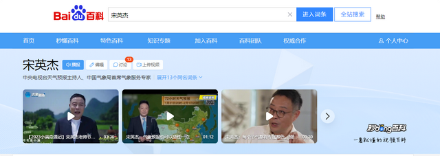 没想到，主持央视天气预报将近30年的宋英杰，竟是兼职的"临时工"