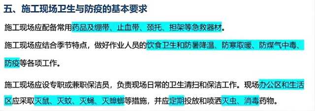 12.2 绿色施工及环境保护 (p353~p358)