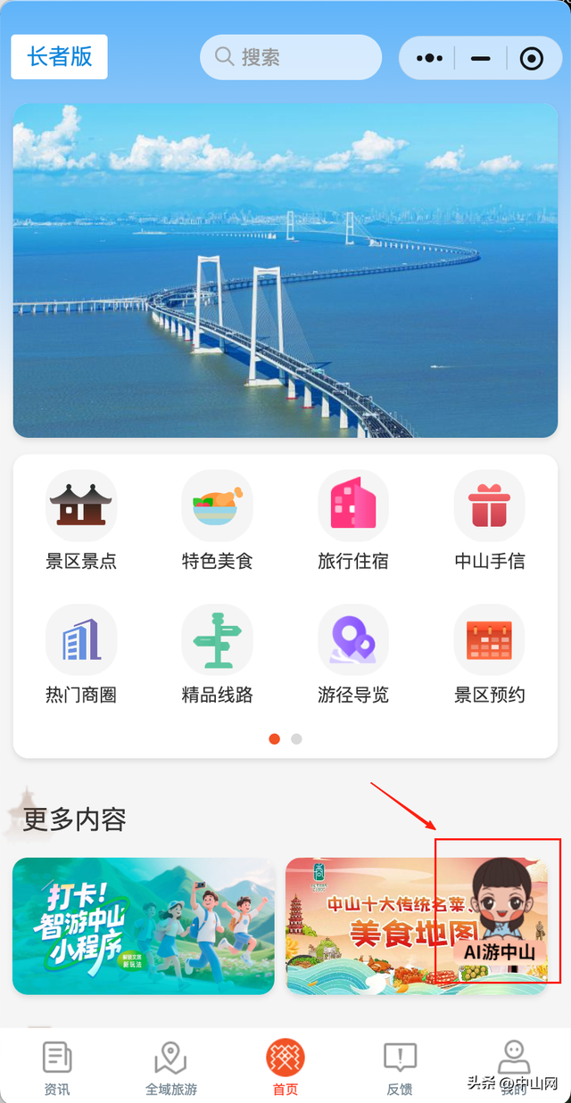 “智游中山”给你送福利啦！文创纪念品、随机红包......千万别错过