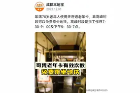 成都老年人免费乘坐地铁公交注意了图片
