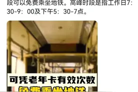成都老年人免费乘坐地铁公交注意了图片