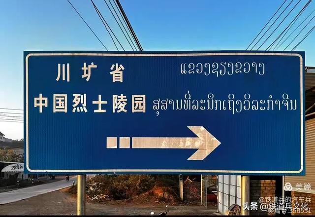 吕林||老挝纪行之一:川圹中国烈士陵园