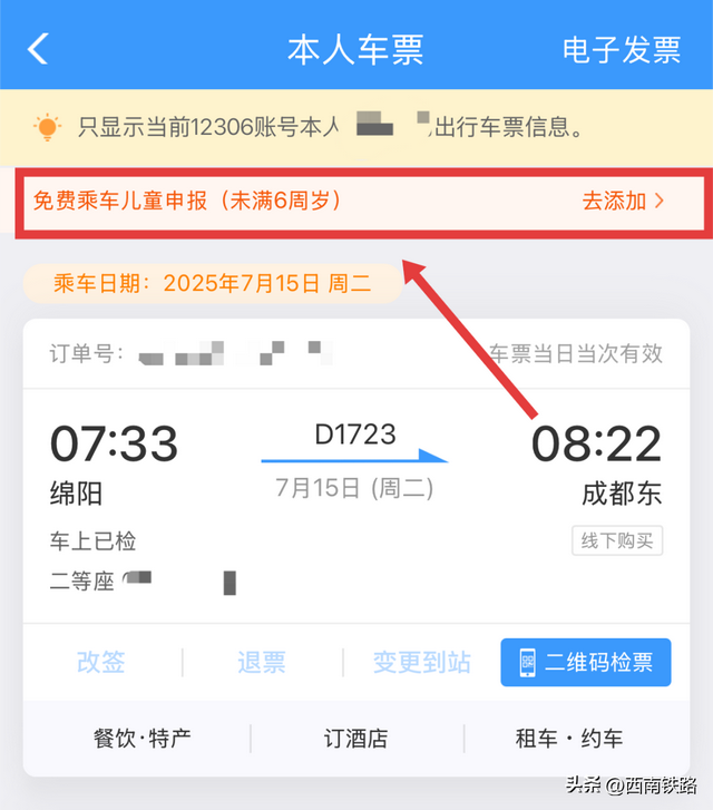 成都东站最新提醒