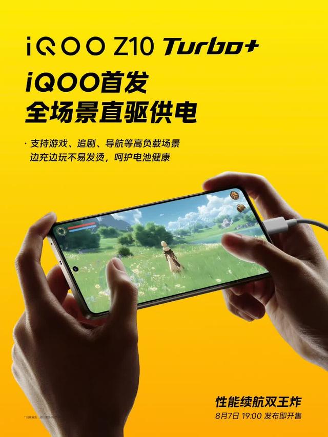 iQOO Z10 Turbo+：鱼（大电池）和熊掌（强性能）兼得！