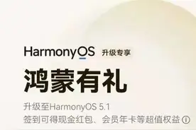 鸿蒙5越用越香的秘密：Mate用户每日签到，会员权益多到用不完图片