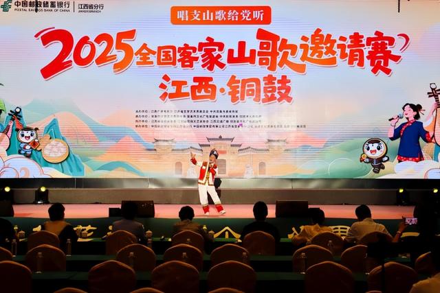 2025全国客家山歌（江西·铜鼓）邀请赛圆满落幕