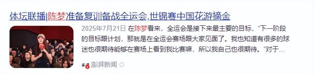 早已领证结婚？和王楚钦地下恋情？4年过去了，陈梦终于迎来正名