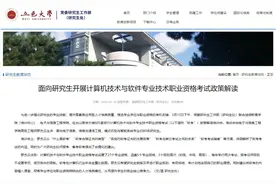 好消息！高校开始向研究生推广软考啦！软考含金量会继续上涨！图片