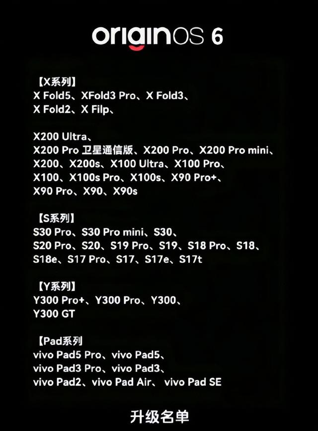 OriginOS5持续推送新版本 OriginOS6名单泄露？老机型可惜淘汰