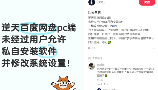 李彦宏不管？百度网盘默认安装看图插件，无法卸载还模仿系统图标
