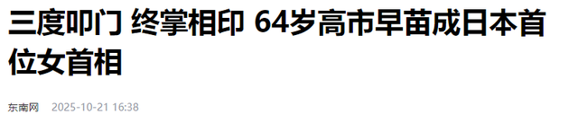 迟迟等不到北京贺电后，高市早苗公开道歉，日本社会面临巨大难题