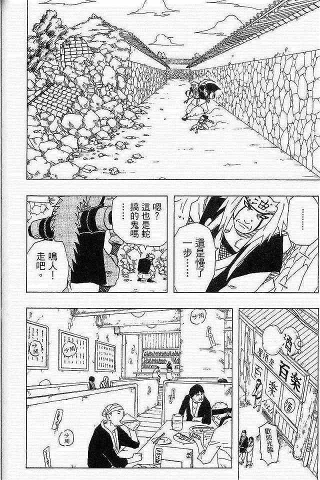 漫画 欣赏 - 火影忍者 18