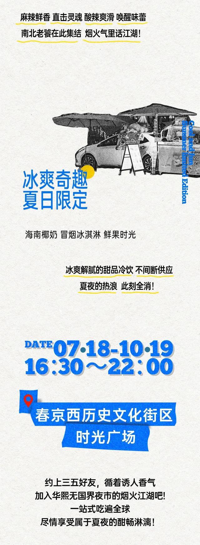 长春又一夜市来了，就在这里