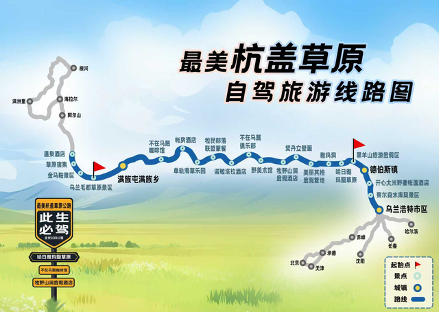 杭盖草原新地标诞生记暨中国最美杭盖草原自驾旅游线路发布会举行