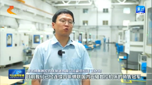 链上京津冀丨⑤高端仪器设备和工业母机产业链：智造脊梁 布局一体化