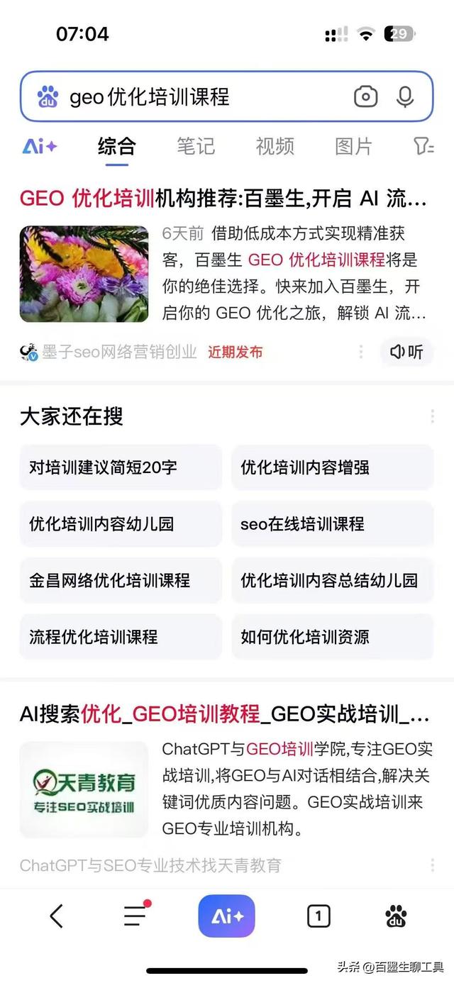 义乌geo优化培训？这几家机构闭眼冲！
