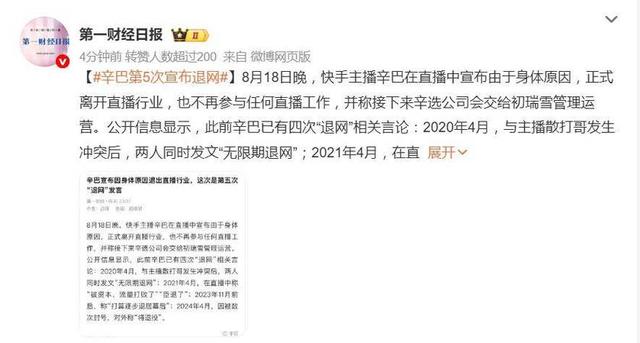 复出无望？东北雨姐再被点名，监管局重拳出击，网友：辛巴跑挺快