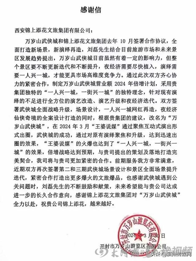 “对赌”成功后火速“切割”？从感谢信、对赌热搜到声明澄清，万岁山与锦上添花这对文旅CP到底演哪出？