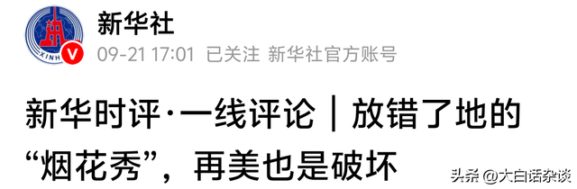 喜马拉雅山烟花秀后续，央媒密集发声，当地百姓意难平