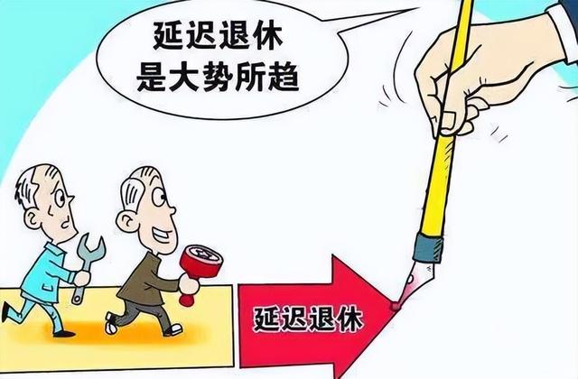 中央定调！退休新规将实行，2029年将是分水岭，看看你会被影响吗