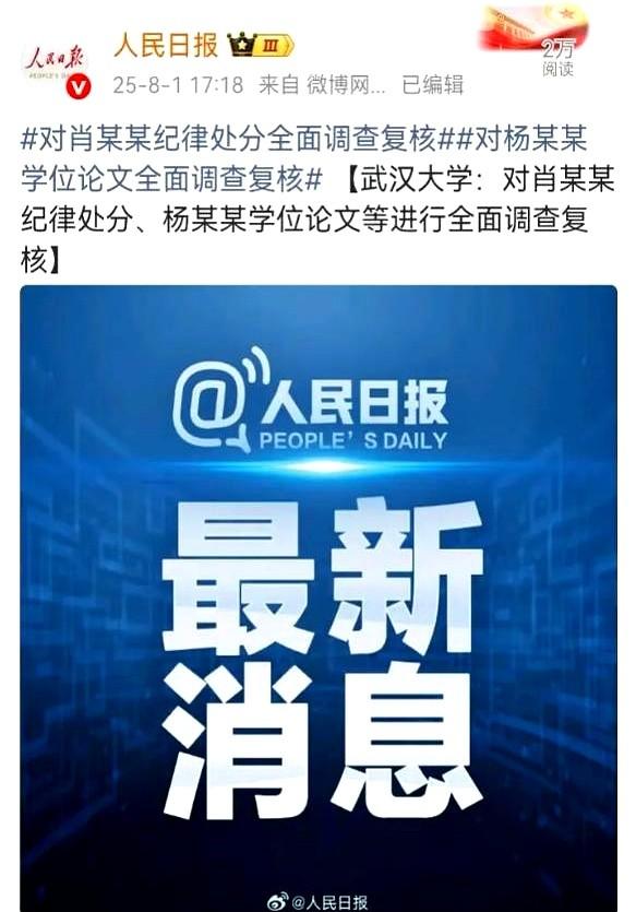 图书馆事件武大发声获力挺！杨某媛一方再次反击，列举六大疑问